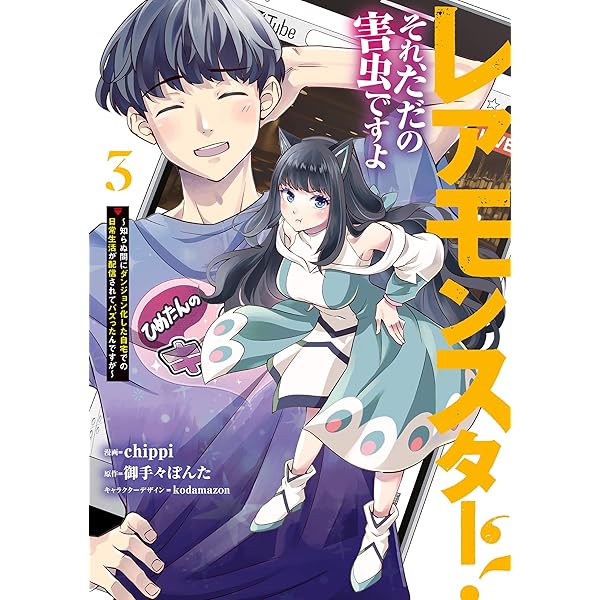 ダンジョン配信者を救って大バズりした転生陰陽師、うっかり超級呪物を